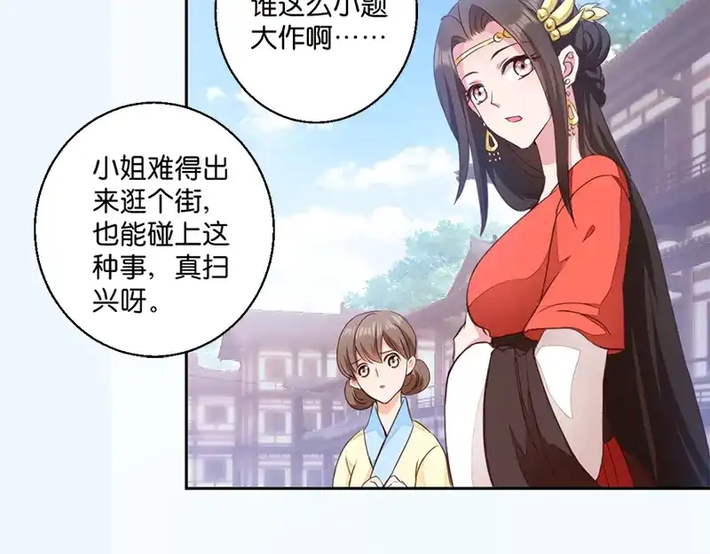 《读心狂妃倾天下》第5话：同父异母的弟弟 第47页
