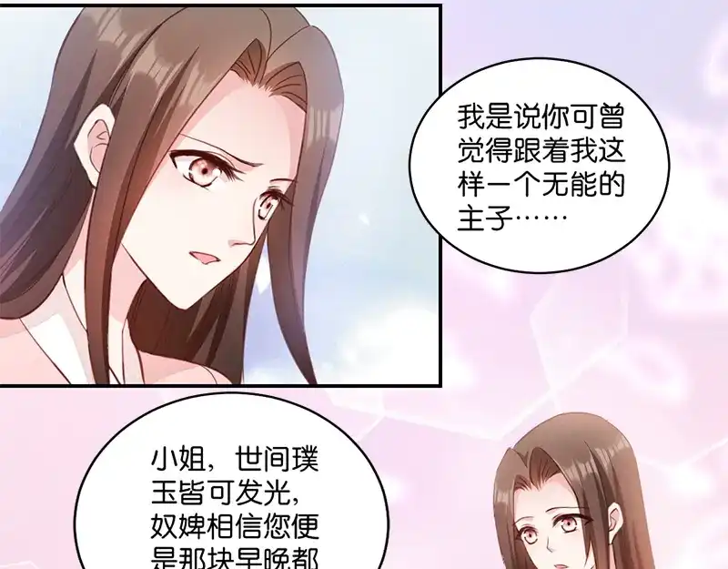 《读心狂妃倾天下》第5话：同父异母的弟弟 第26页