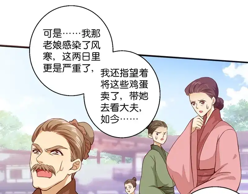 《读心狂妃倾天下》第5话：同父异母的弟弟 第53页