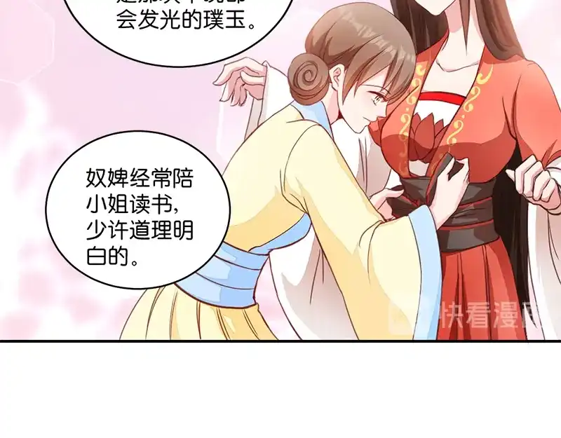 《读心狂妃倾天下》第5话：同父异母的弟弟 第27页