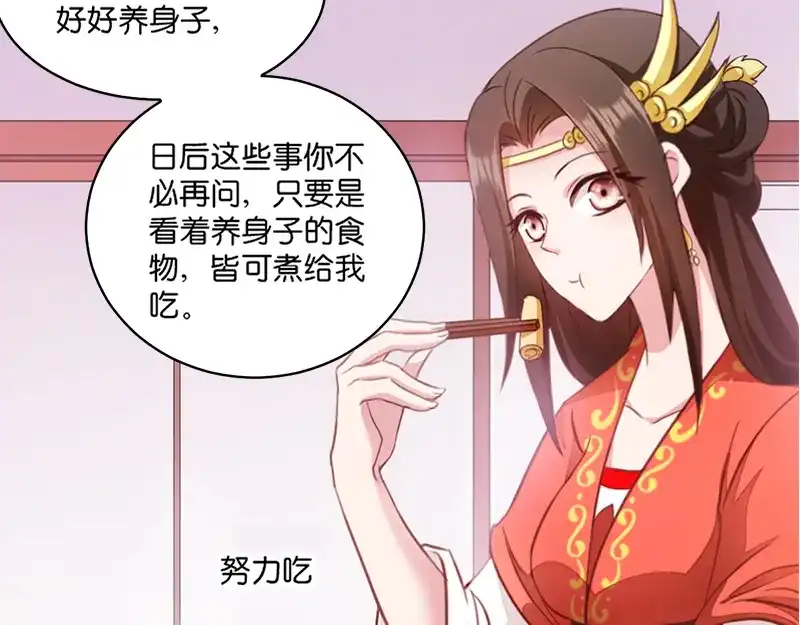《读心狂妃倾天下》第5话：同父异母的弟弟 第36页