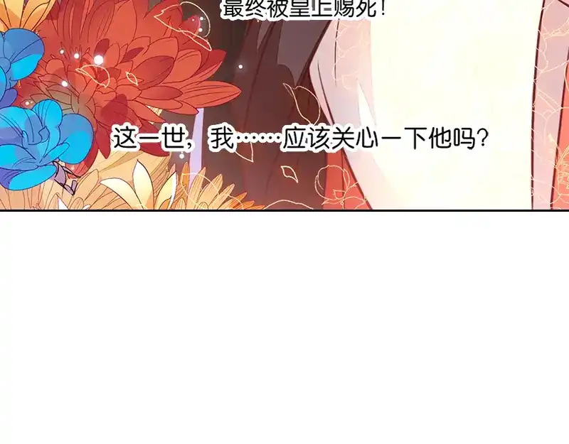 《读心狂妃倾天下》第5话：同父异母的弟弟 第59页