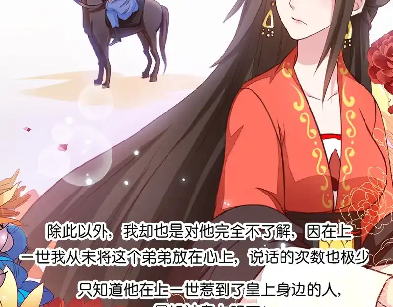 《读心狂妃倾天下》第5话：同父异母的弟弟 第58页