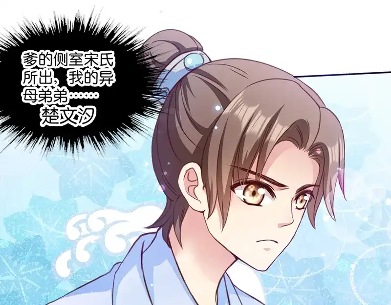 《读心狂妃倾天下》第5话：同父异母的弟弟 第56页