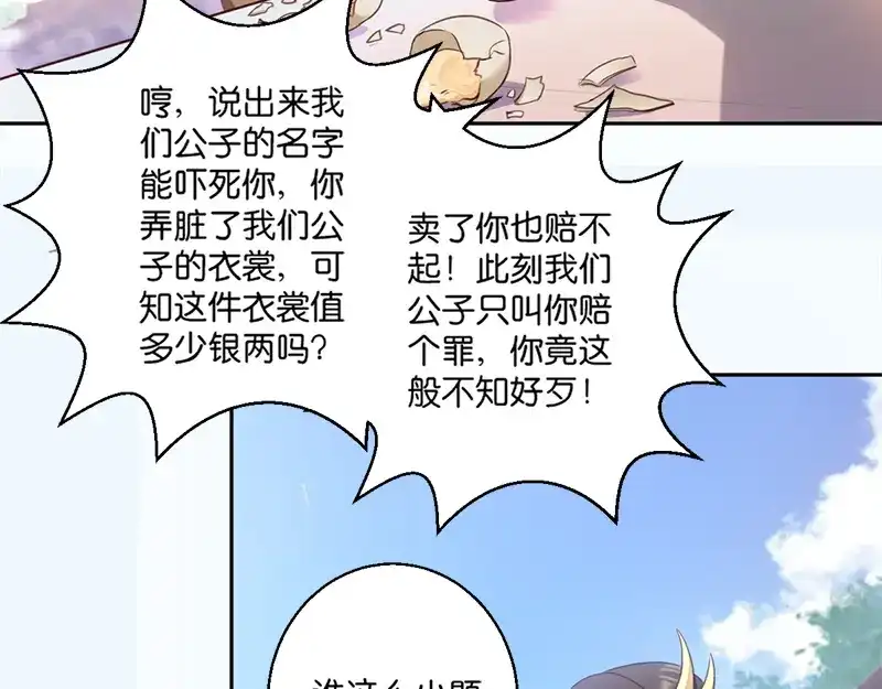 《读心狂妃倾天下》第5话：同父异母的弟弟 第46页