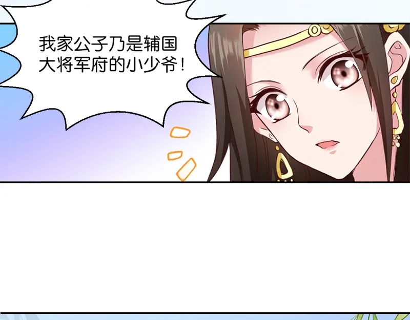 《读心狂妃倾天下》第5话：同父异母的弟弟 第49页