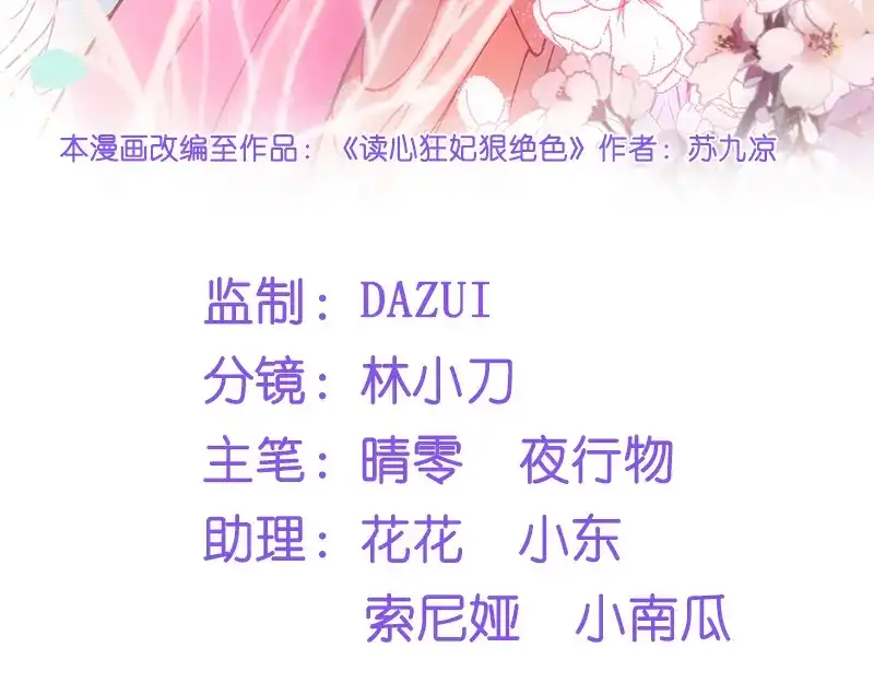 《读心狂妃倾天下》第5话：同父异母的弟弟 第4页