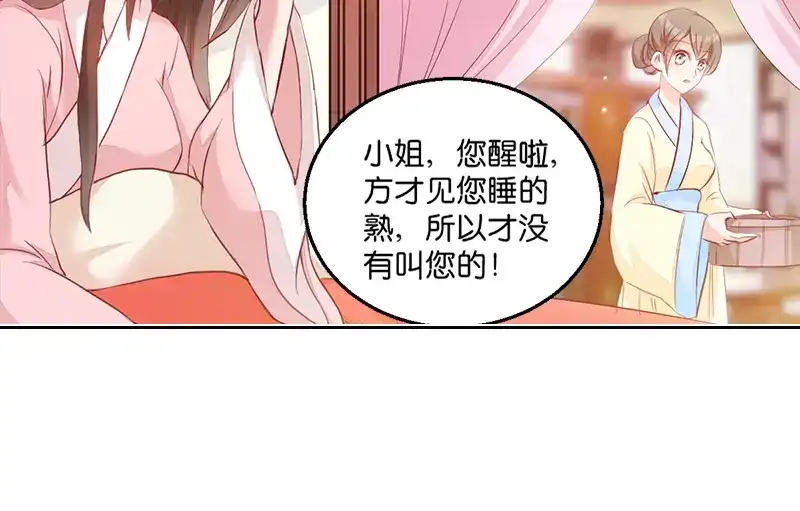 《读心狂妃倾天下》第5话：同父异母的弟弟 第21页