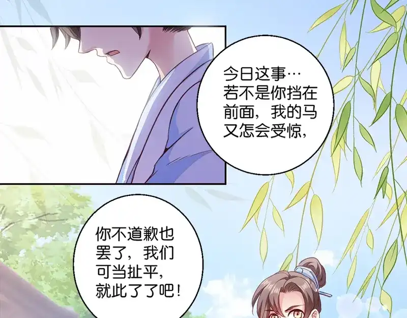 《读心狂妃倾天下》第5话：同父异母的弟弟 第50页