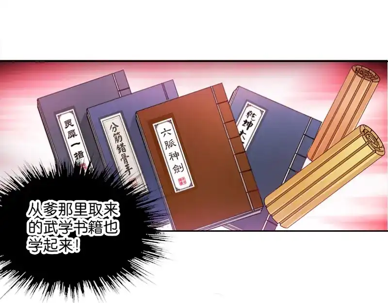 《读心狂妃倾天下》第5话：同父异母的弟弟 第38页