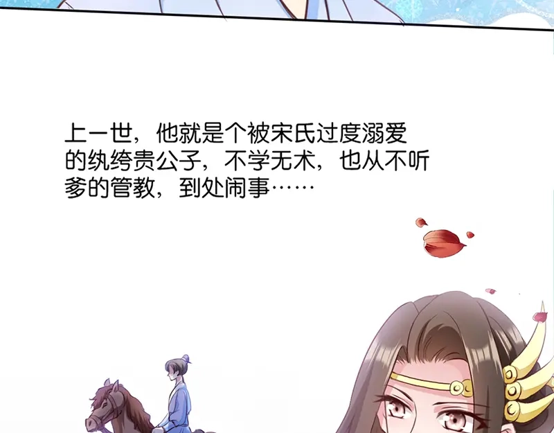 《读心狂妃倾天下》第5话：同父异母的弟弟 第57页