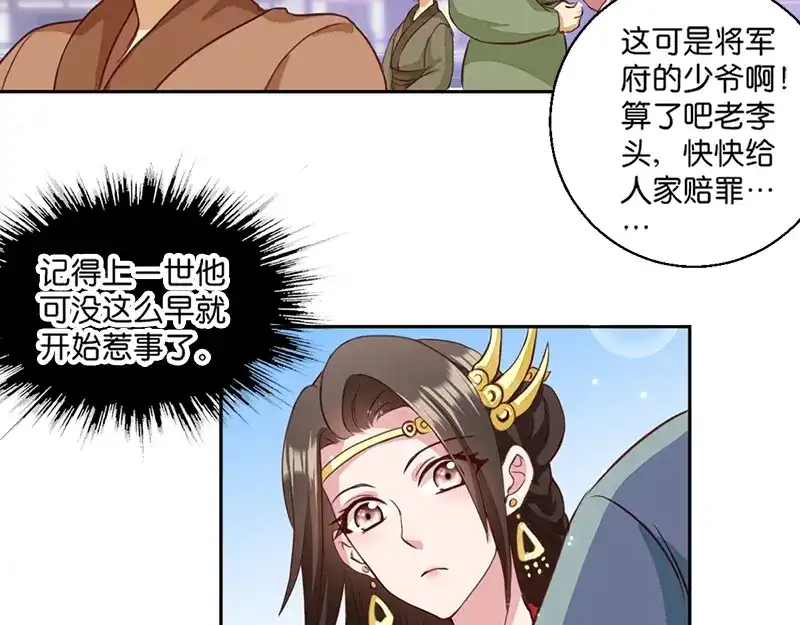 《读心狂妃倾天下》第5话：同父异母的弟弟 第54页