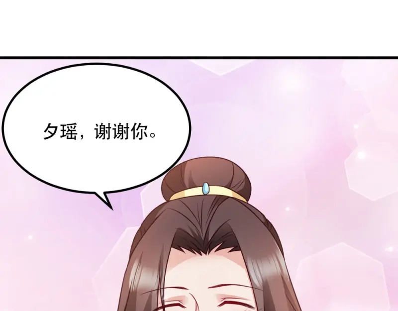 《读心狂妃倾天下》第50话：念不得，想不得 第42页