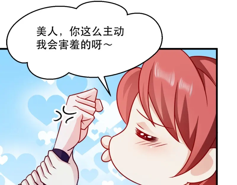 《读心狂妃倾天下》第50话：念不得，想不得 第81页