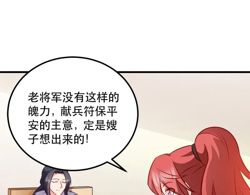 《读心狂妃倾天下》第50话：念不得，想不得 第18页