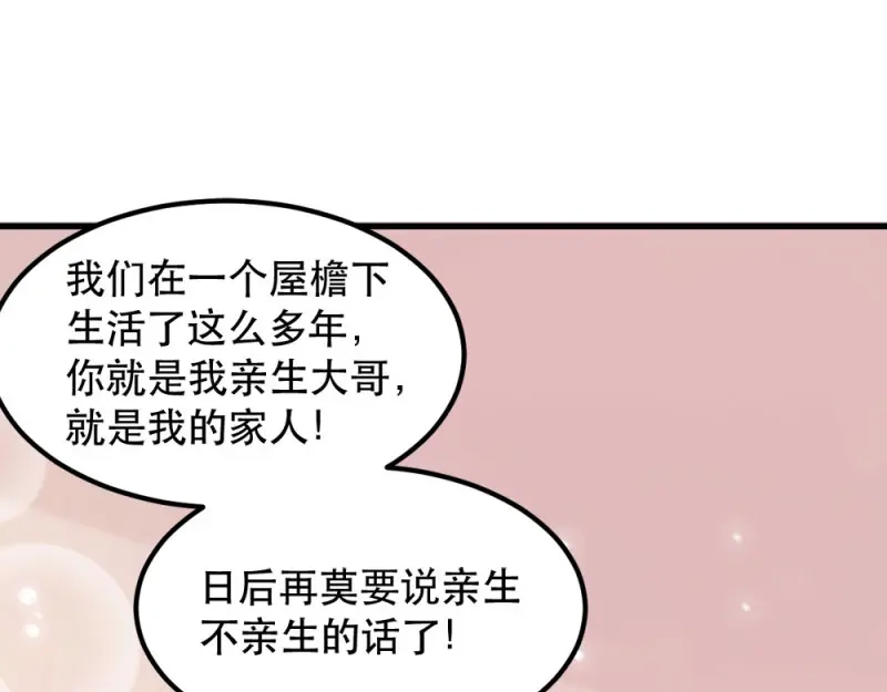 《读心狂妃倾天下》第50话：念不得，想不得 第50页