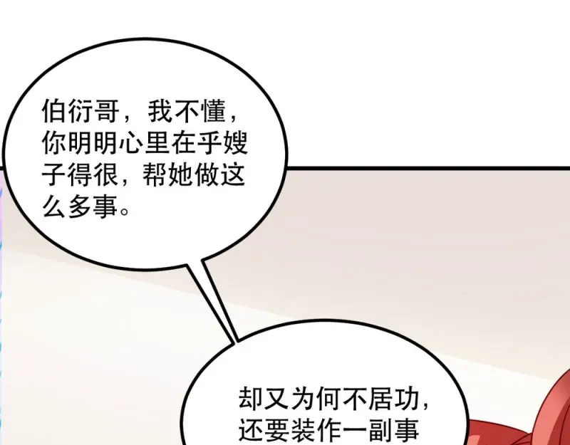 《读心狂妃倾天下》第50话：念不得，想不得 第32页