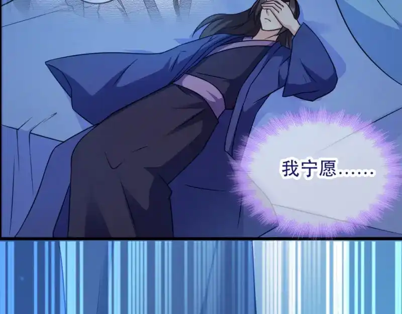 《读心狂妃倾天下》第50话：念不得，想不得 第62页