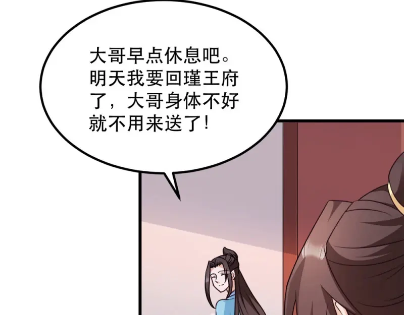 《读心狂妃倾天下》第50话：念不得，想不得 第56页