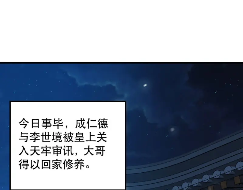 《读心狂妃倾天下》第50话：念不得，想不得 第37页
