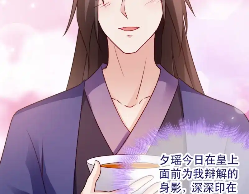《读心狂妃倾天下》第50话：念不得，想不得 第43页
