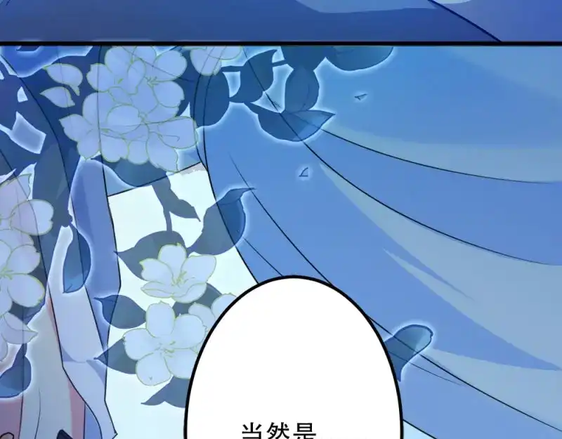 《读心狂妃倾天下》第50话：念不得，想不得 第87页
