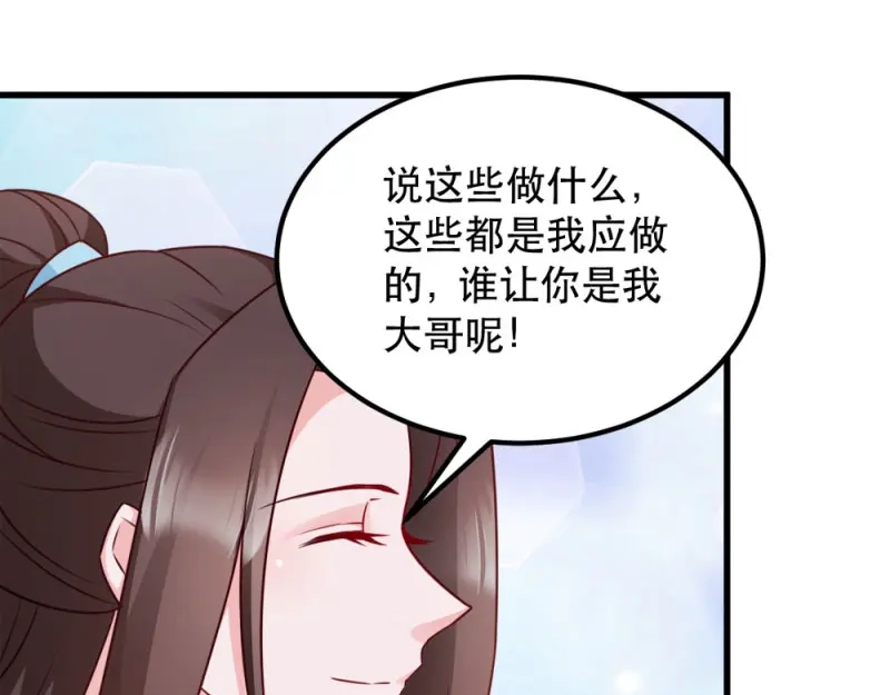 《读心狂妃倾天下》第50话：念不得，想不得 第45页