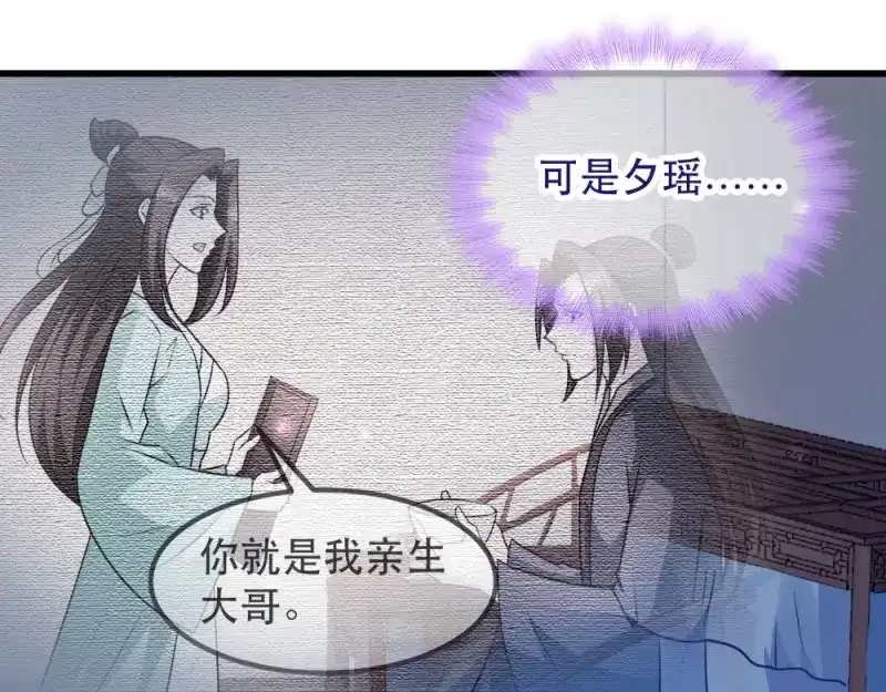 《读心狂妃倾天下》第50话：念不得，想不得 第58页