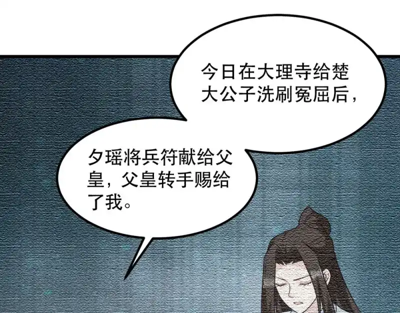 《读心狂妃倾天下》第50话：念不得，想不得 第14页