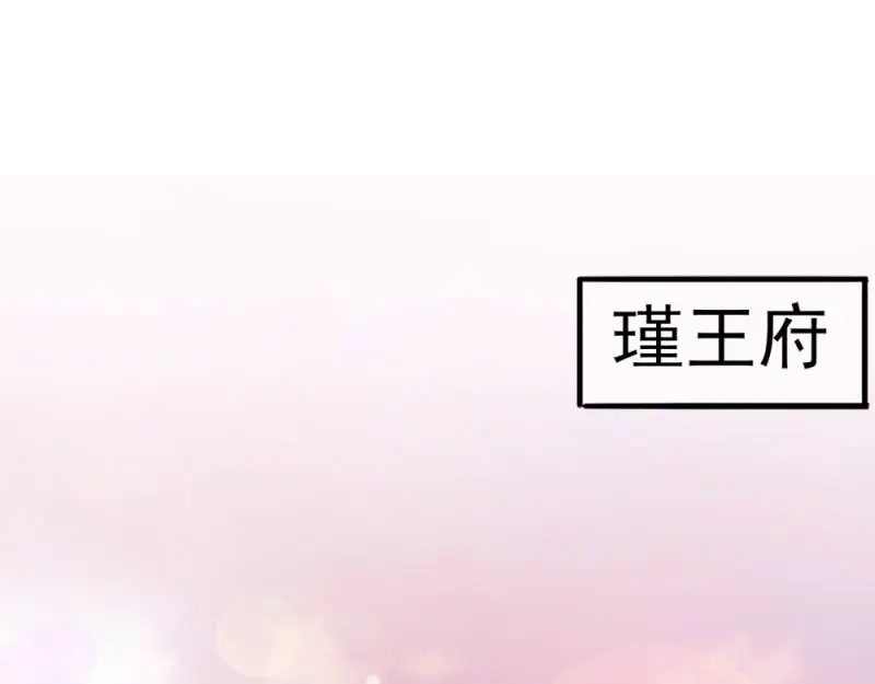 《读心狂妃倾天下》第50话：念不得，想不得 第7页