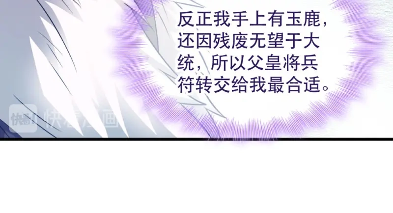 《读心狂妃倾天下》第50话：念不得，想不得 第17页