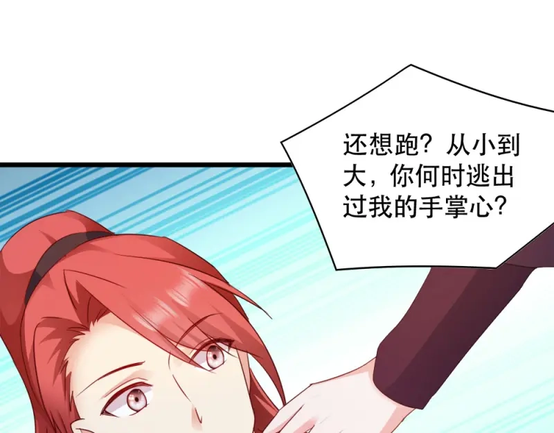 《读心狂妃倾天下》第51话：心里的人 第23页