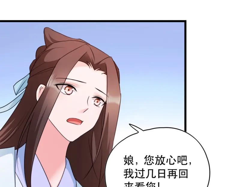 《读心狂妃倾天下》第51话：心里的人 第41页