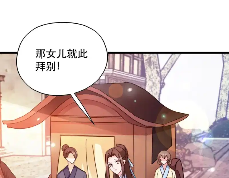 《读心狂妃倾天下》第51话：心里的人 第45页