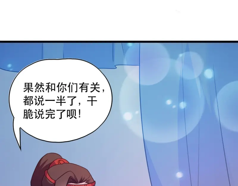 《读心狂妃倾天下》第51话：心里的人 第17页