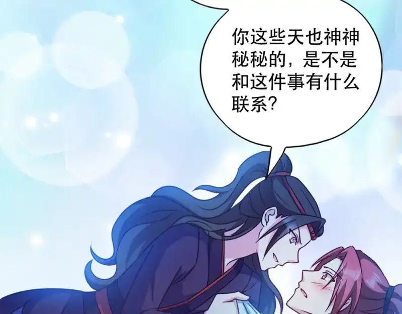 《读心狂妃倾天下》第51话：心里的人 第10页