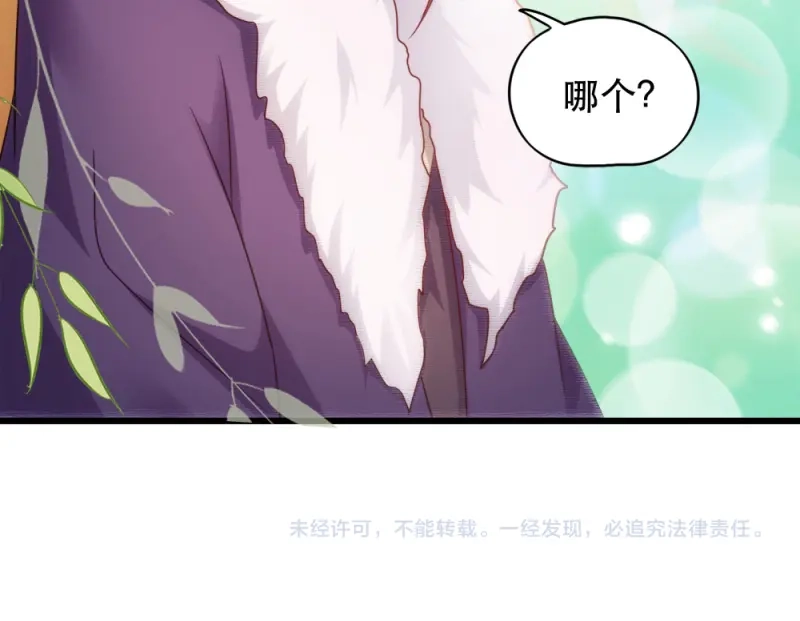 《读心狂妃倾天下》第51话：心里的人 第80页