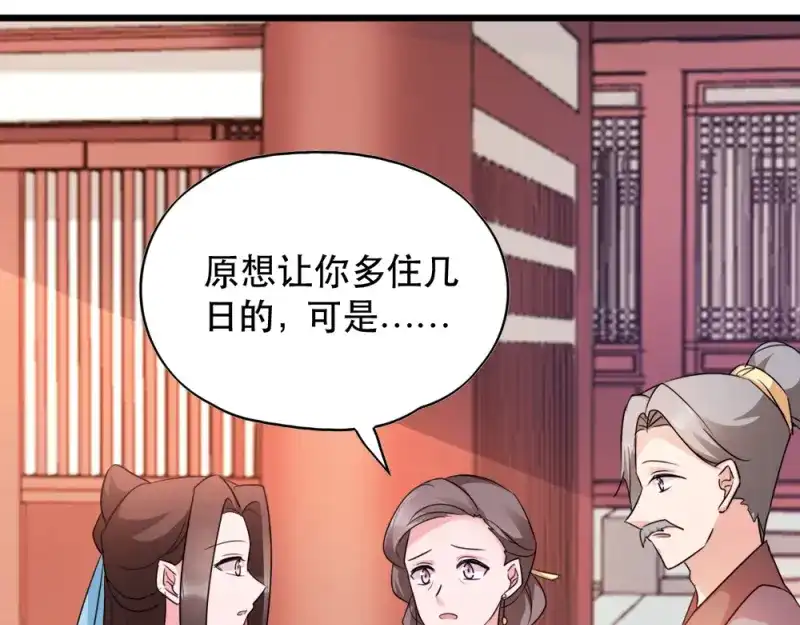 《读心狂妃倾天下》第51话：心里的人 第39页