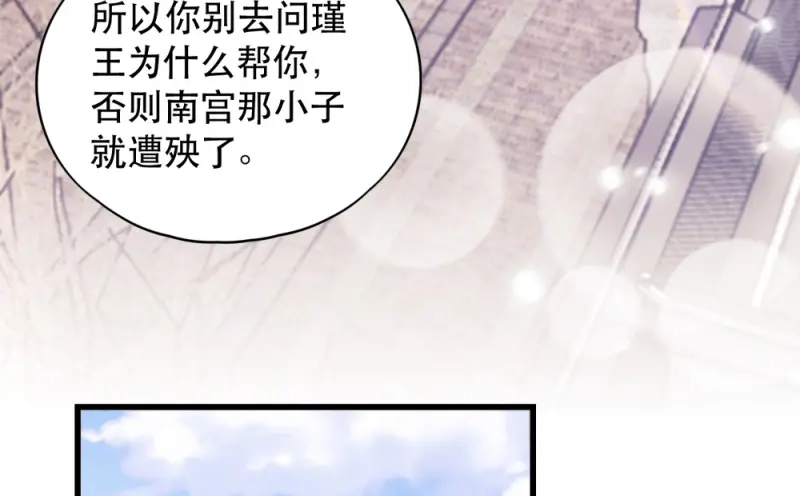 《读心狂妃倾天下》第51话：心里的人 第71页