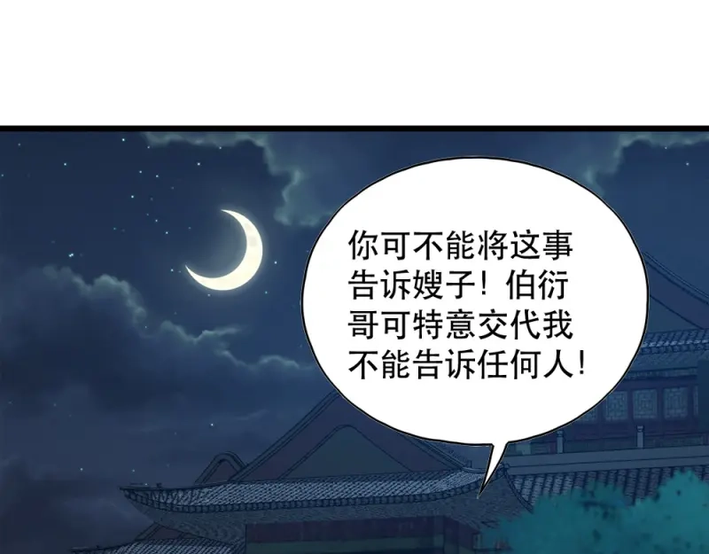 《读心狂妃倾天下》第51话：心里的人 第34页