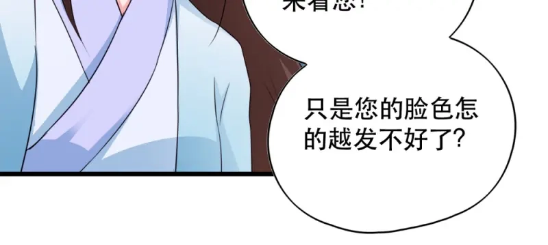 《读心狂妃倾天下》第51话：心里的人 第42页