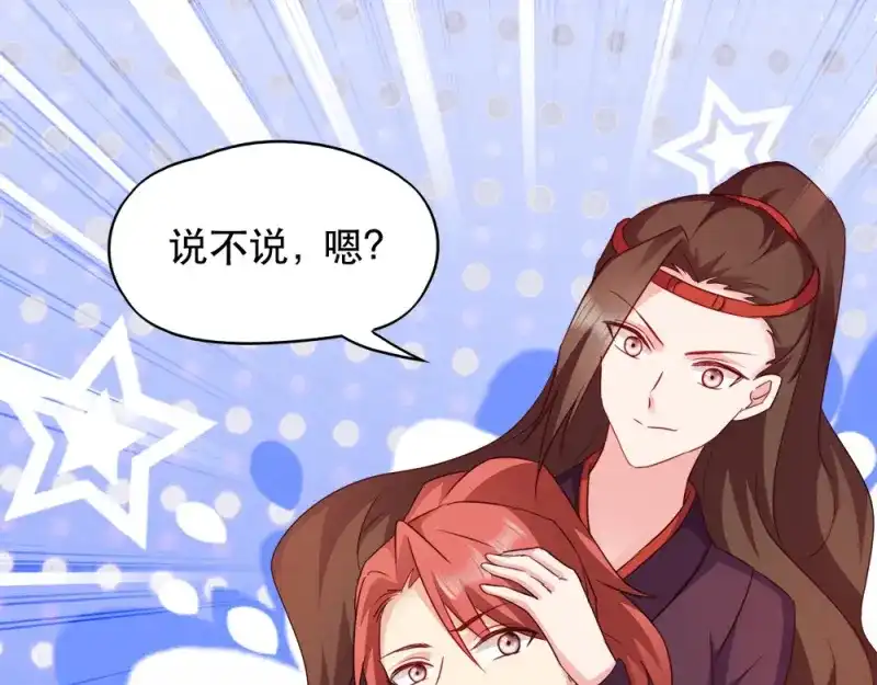 《读心狂妃倾天下》第51话：心里的人 第25页
