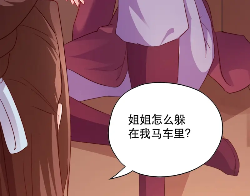 《读心狂妃倾天下》第51话：心里的人 第53页