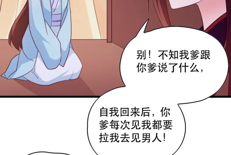 《读心狂妃倾天下》第51话：心里的人 第56页