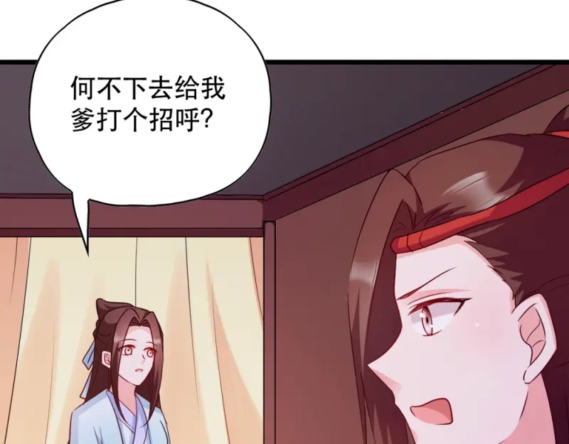 《读心狂妃倾天下》第51话：心里的人 第55页