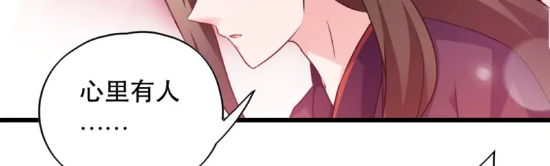 《读心狂妃倾天下》第51话：心里的人 第63页