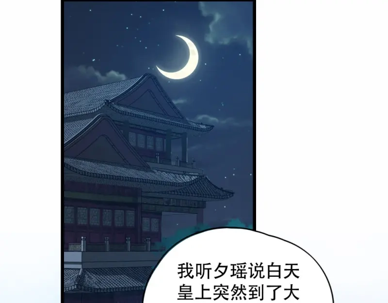 《读心狂妃倾天下》第51话：心里的人 第8页