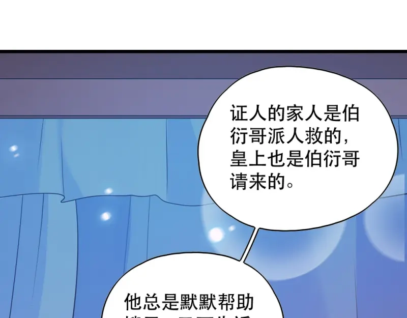《读心狂妃倾天下》第51话：心里的人 第31页