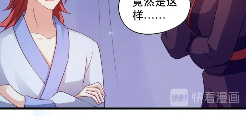 《读心狂妃倾天下》第51话：心里的人 第33页