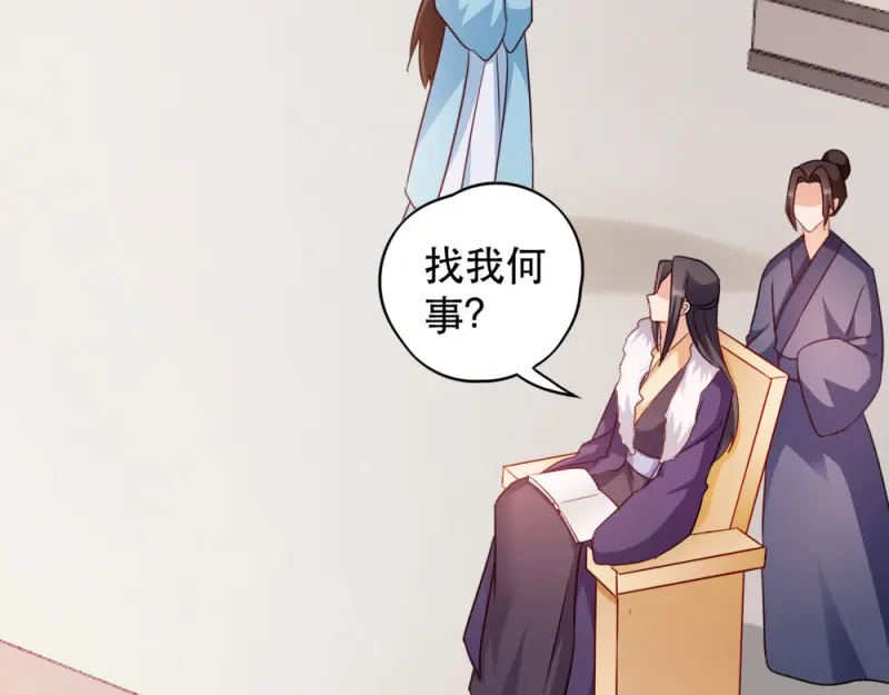《读心狂妃倾天下》第51话：心里的人 第74页